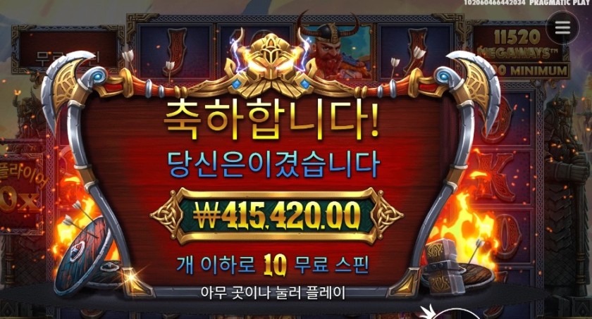 퓨리 오브 오딘 메가웨이즈 １０３９배