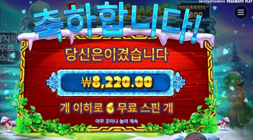 ５ 프로즌 참스 메가웨이즈 ８천원