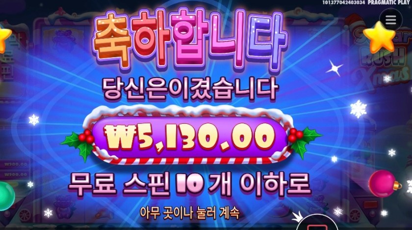 슈가 러시 크리스마스 후기