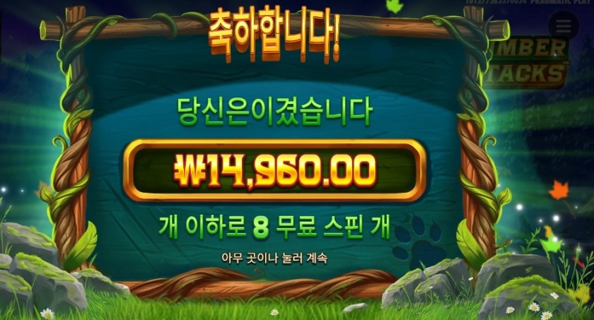 프라그마틱 팀버 스택스