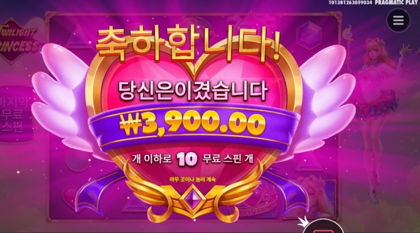 트와일라잇 프린세스 손바닥 내