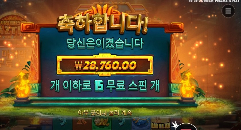 포춘스 오브 아즈텍 28천원