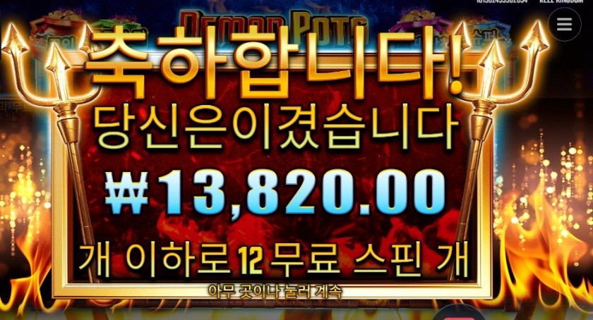 데몬 팟스 １２스핀