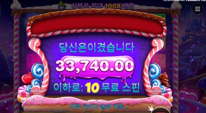 스위트 보난자 4콩 배팅