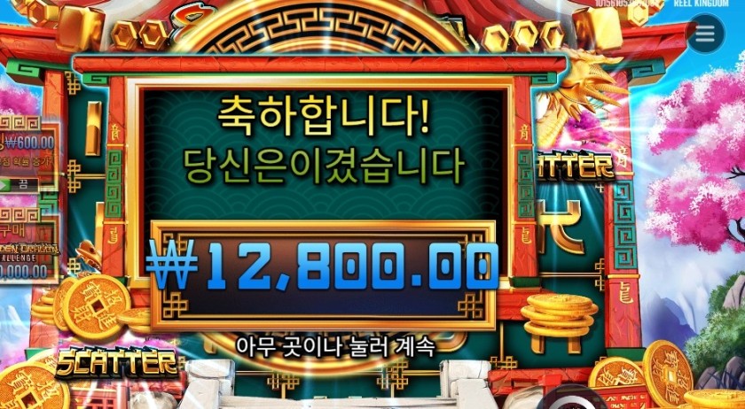 8 골드 드래곤 챌린지 후기