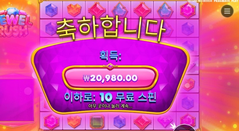 쥬얼 러시 4만원 배팅