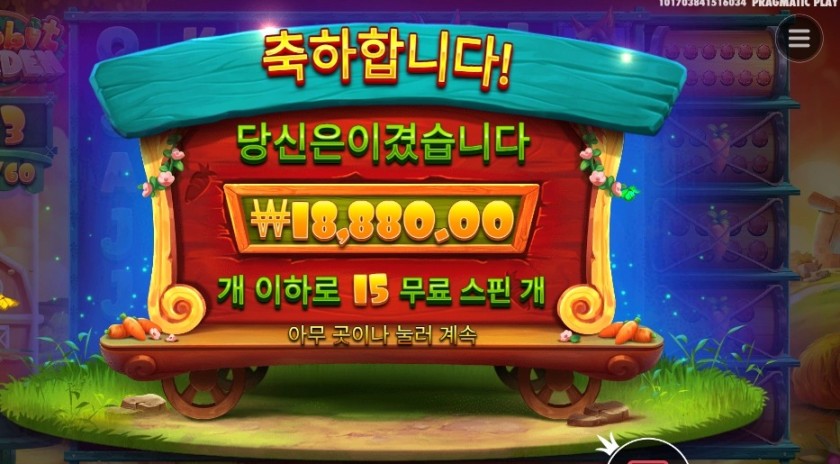 레빗 가든 １８천원