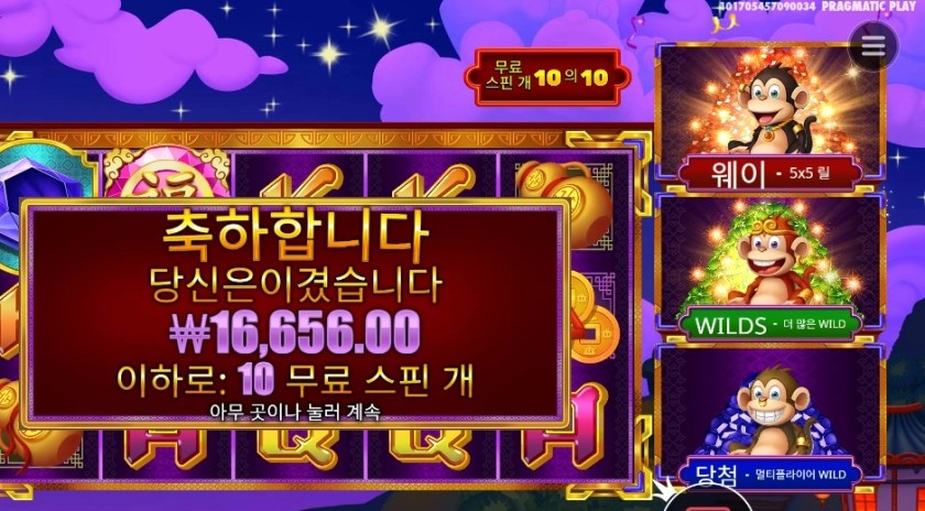 3 댄싱 몽키즈 10스핀