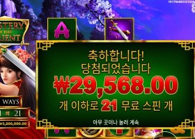 미스테리 오브 더 오리엔트 21스핀