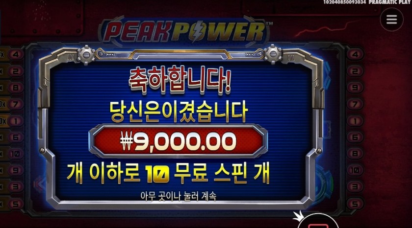 피크 파워 9천원