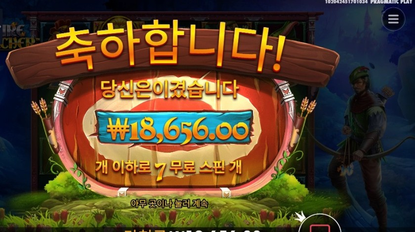 프라그마틱 파이어 아처