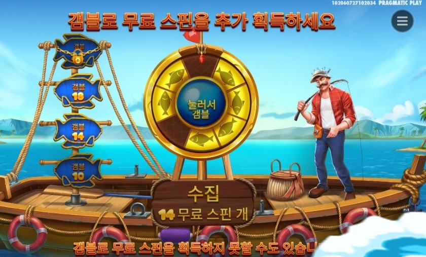 럭키 피싱 메가웨이즈 겜블 실패