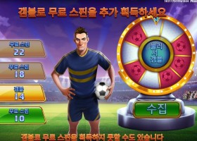 스핀 앤 스코어 광탈