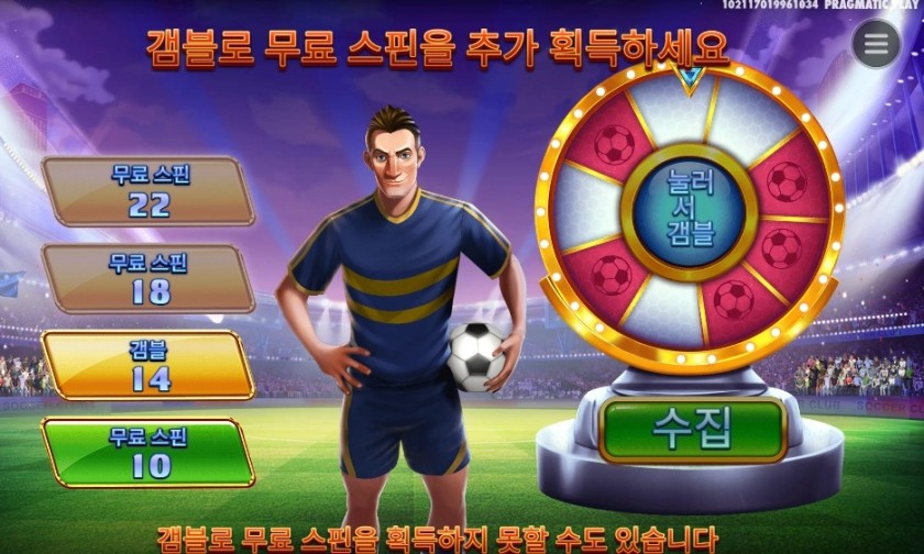 스핀 앤 스코어 광탈