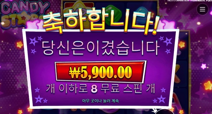 캔디 스타즈 8스핀