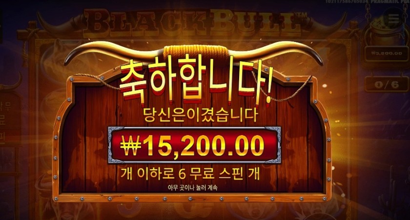 블랙 불 3콩 배팅