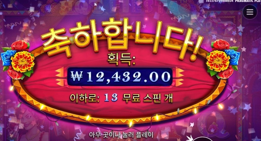 프라그마틱 플레이 핫 피에스타