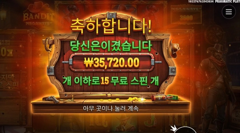 벤딧 메가웨이즈 센세?!