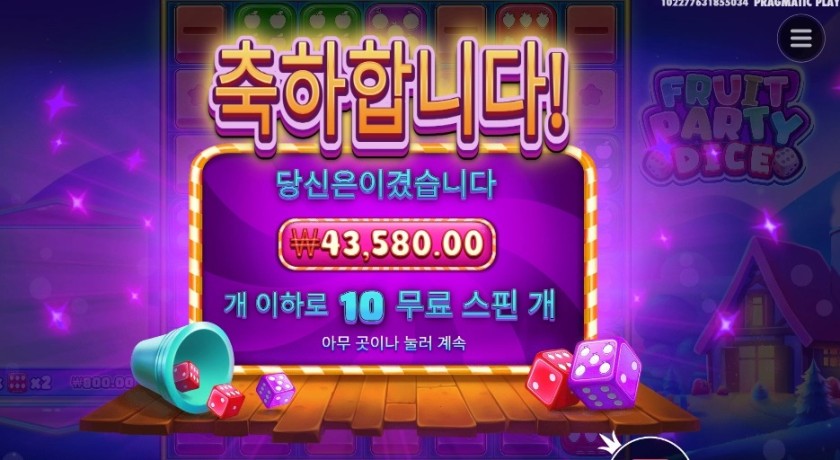 후르트 파티 다이스 43천원