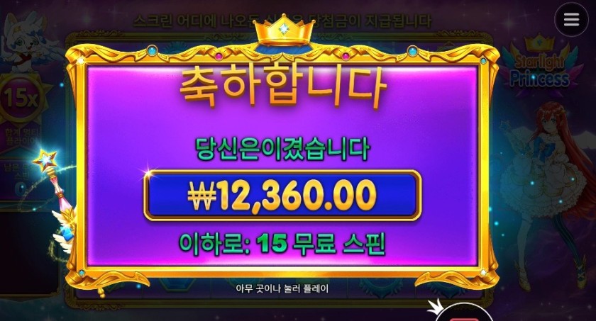 스타라이트 프린세스 15스핀