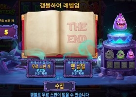 북 오브 몬스터 겜블