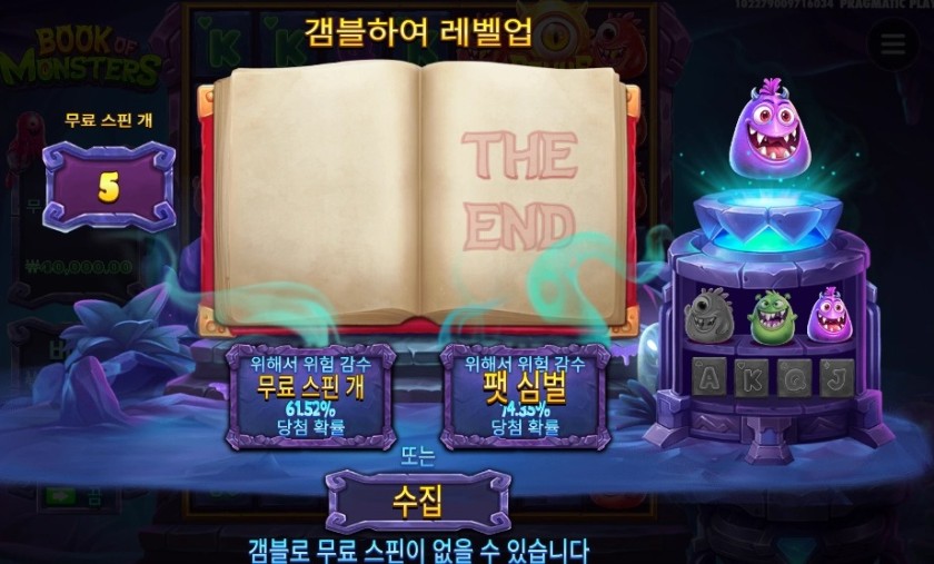 북 오브 몬스터 겜블