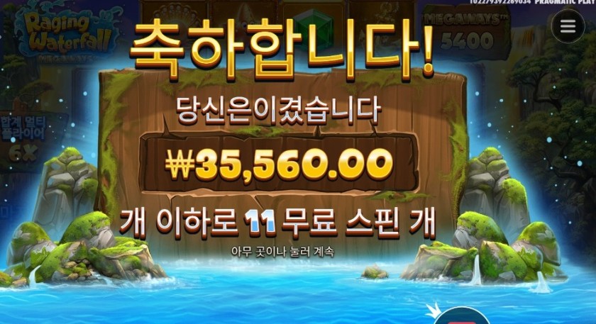 레이닝 워터풀 메가웨이즈 35천원