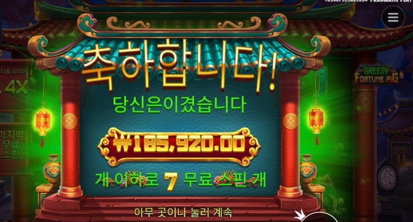 그리디 포춘 피그 18콩