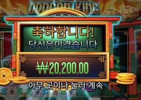 드래곤 킹 핫 팟 ２콩