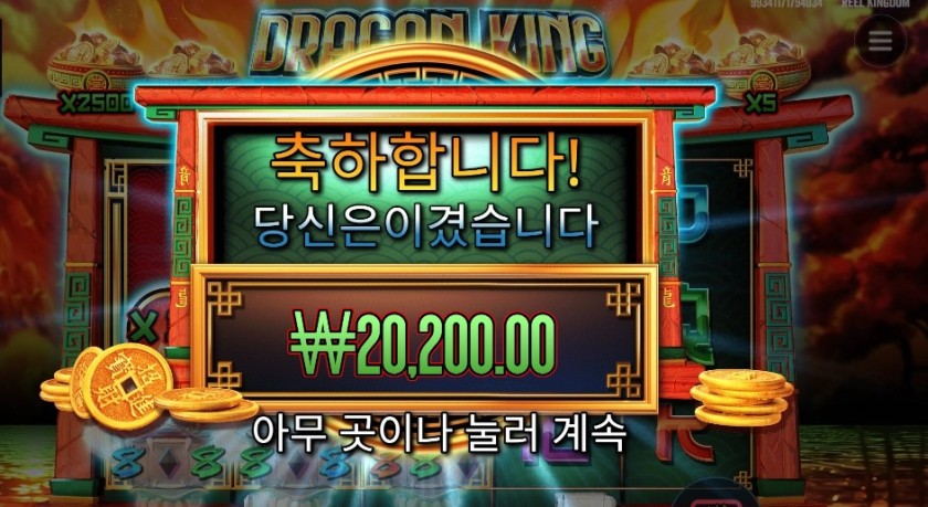 드래곤 킹 핫 팟 ２콩