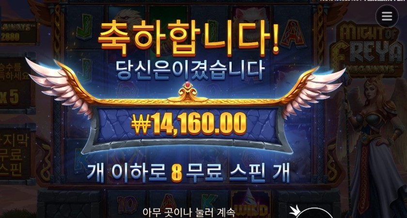 마이트 오브 프레애 메가웨이즈 １４천원