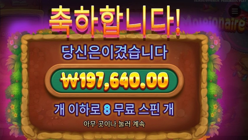 몰레이오네어 494배