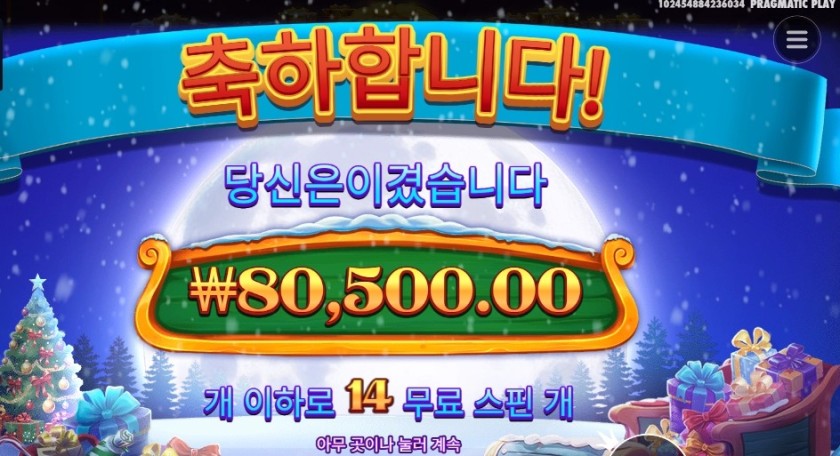 산타 엑스마스 러시 8콩