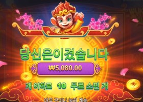 오공 러시 ４콩 배팅