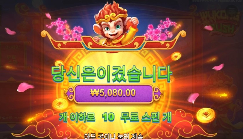 오공 러시 ４콩 배팅