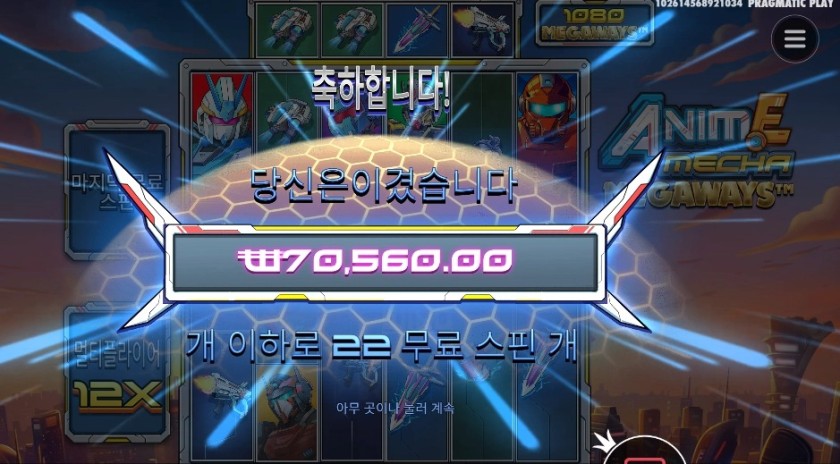 애니메 메카 메가웨이즈 22스핀