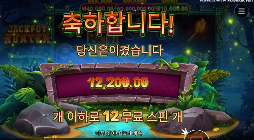 온라인슬롯 잭팟 헌터