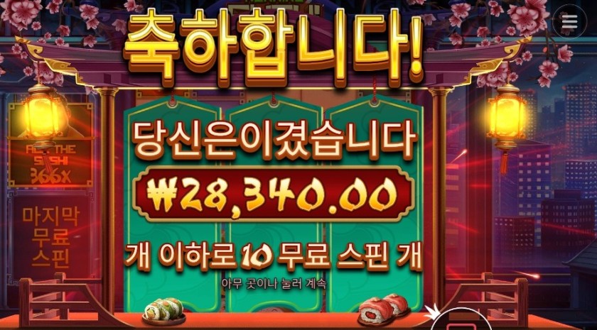 러닝 스시 28천원