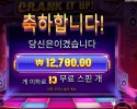 크랭크 잇 업 와일드 ３개