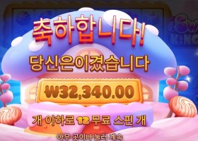 스위트 킹덤 32천원