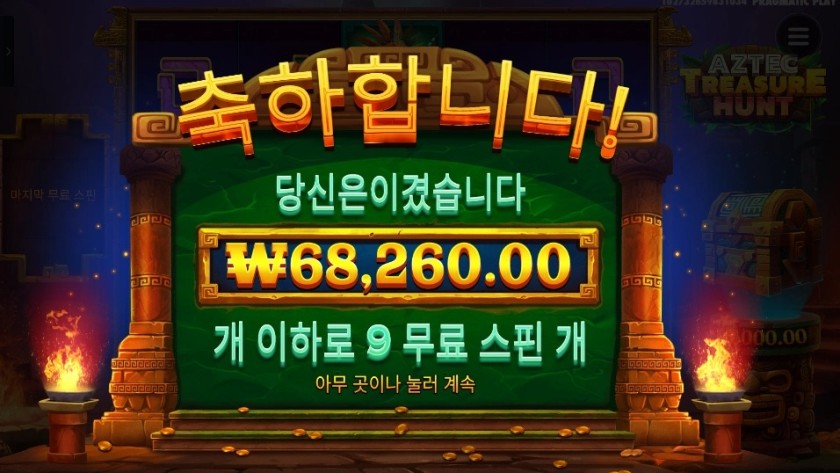 프라그마틱 아즈텍 트레져 헌트