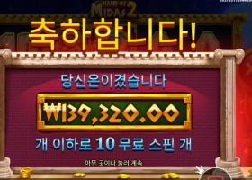 핸드 오브 마이다스 ３４８배