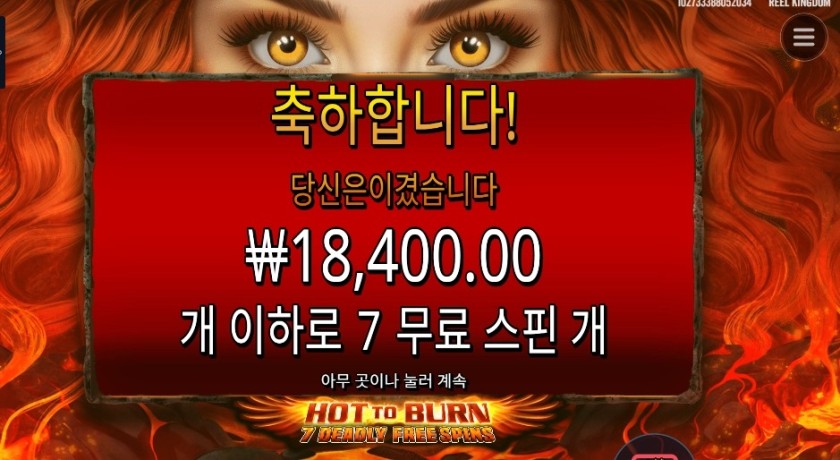 ７ 데들리 프리 스핀 후기