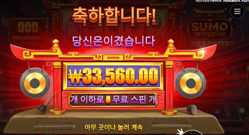 스모 슈프림 메가웨이즈 ３３천원