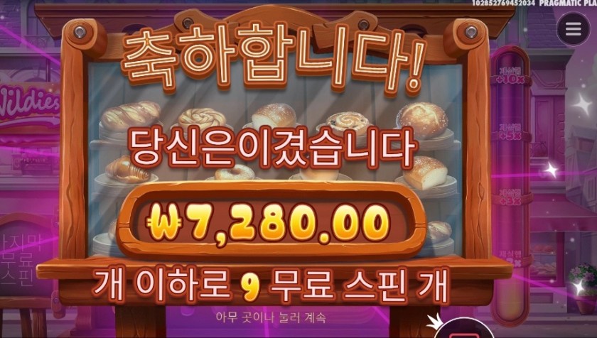 프라그마틱 와일디즈