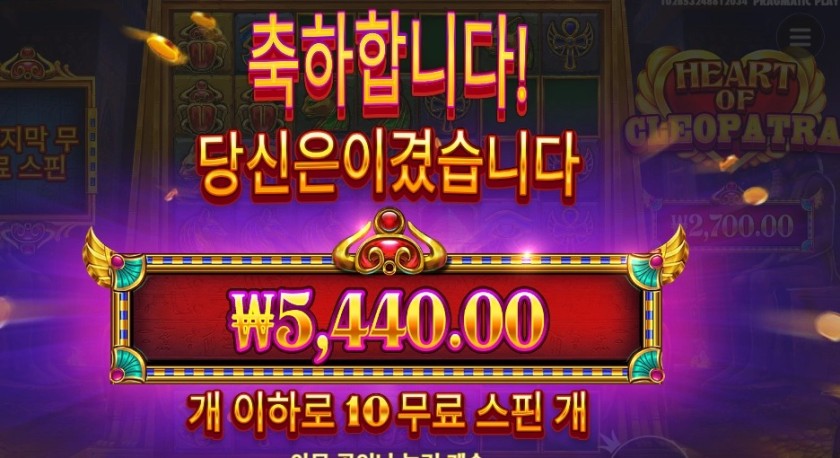 하트 오브 클레오파트라 5천원