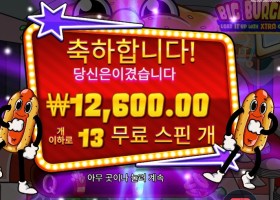 빅 버거 4콩 배팅