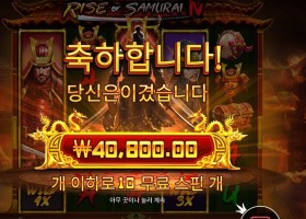 라이즈 오브 사무라이 3콩 배팅