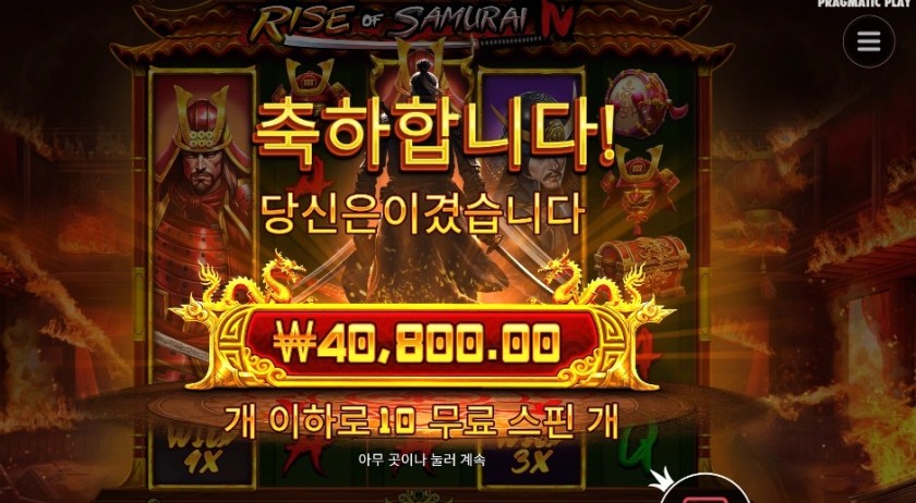 라이즈 오브 사무라이 3콩 배팅