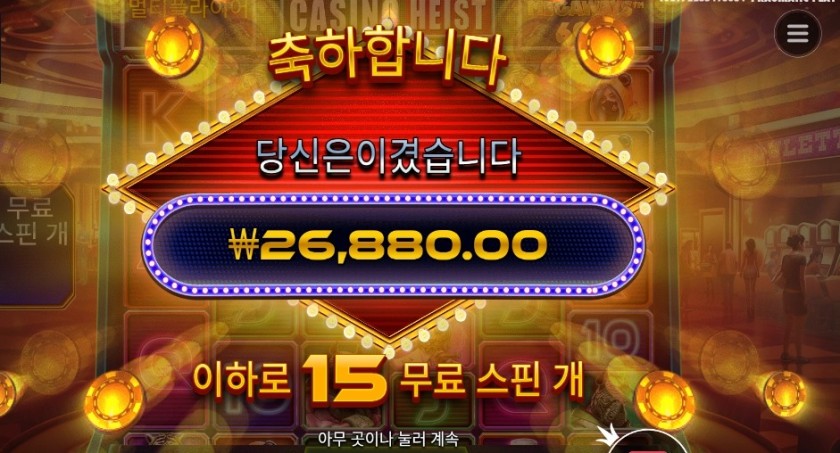 카지노 하이스트 랜덤 픽